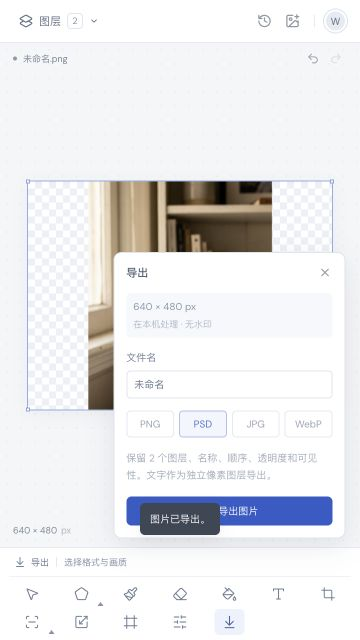 Canvas Editor 导出面板